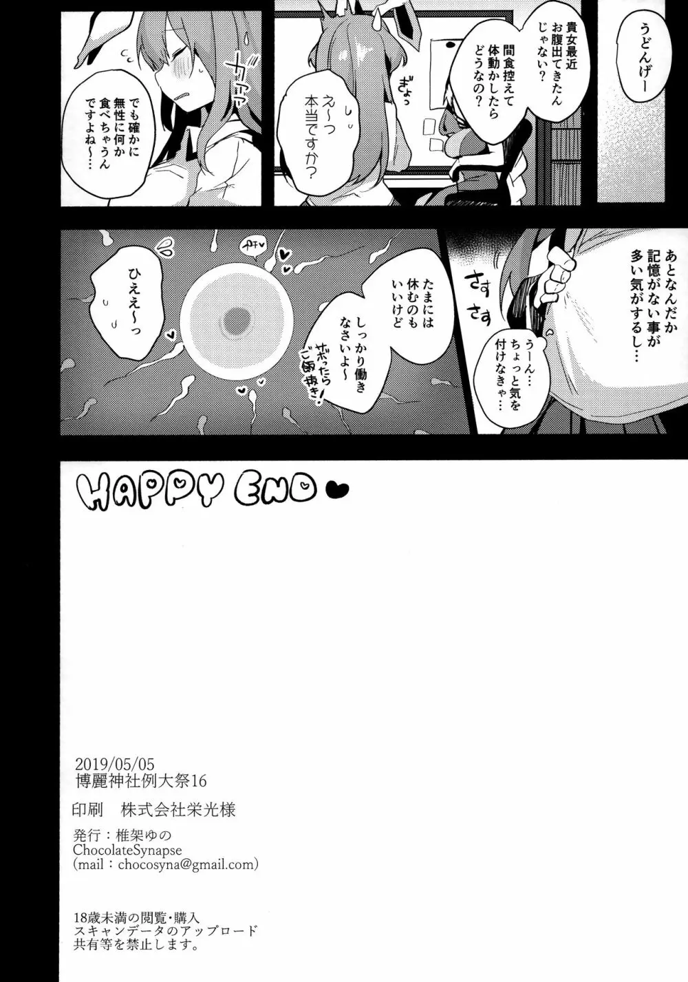 調教催眠優曇華院 Page.17