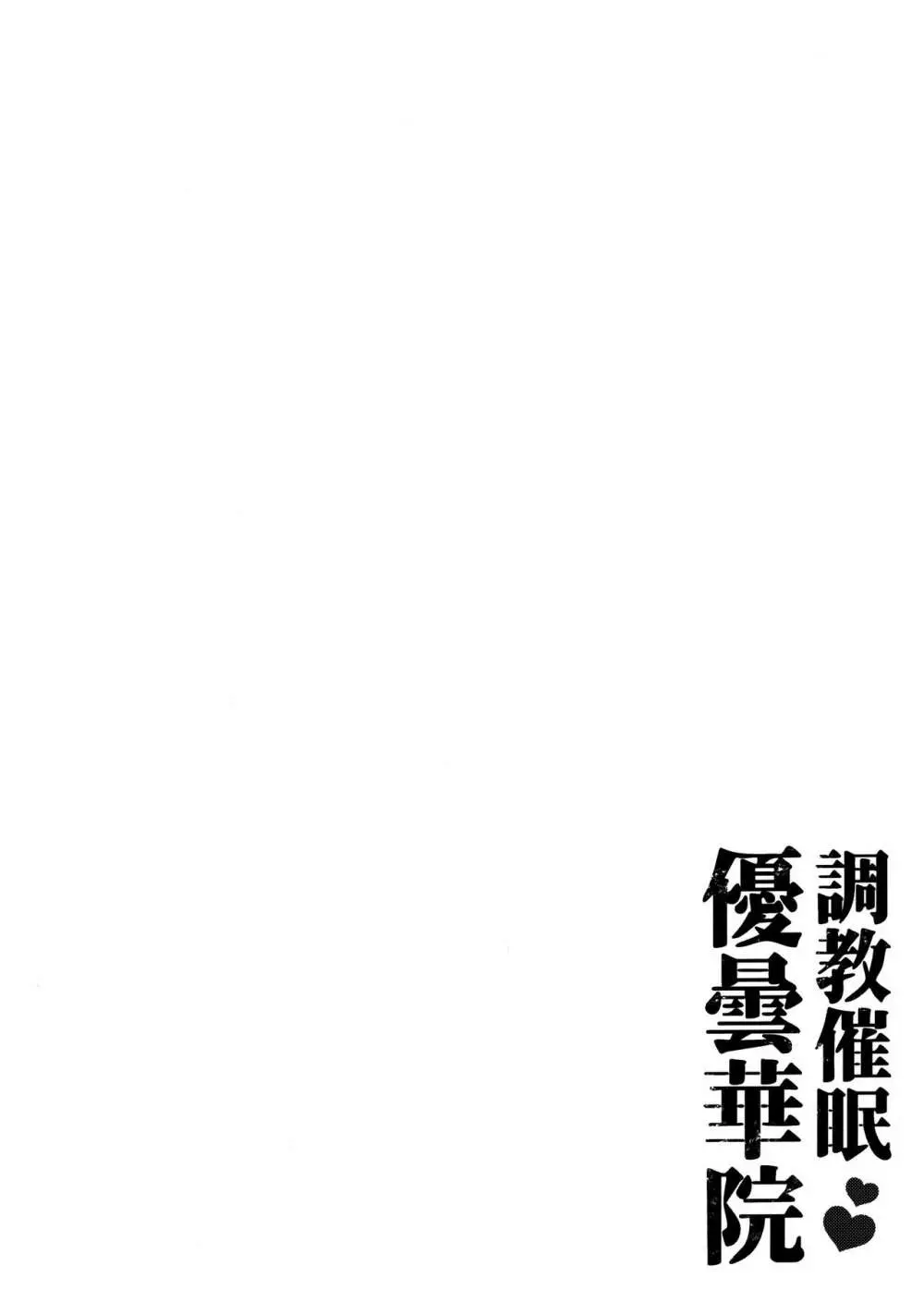 調教催眠優曇華院 Page.3