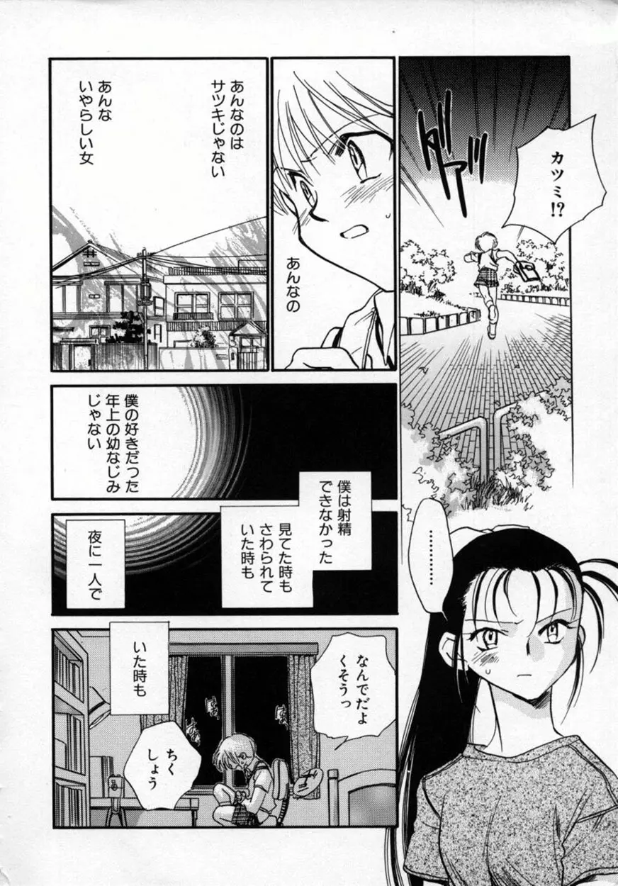 有効フェロモンのKUSURI Page.157