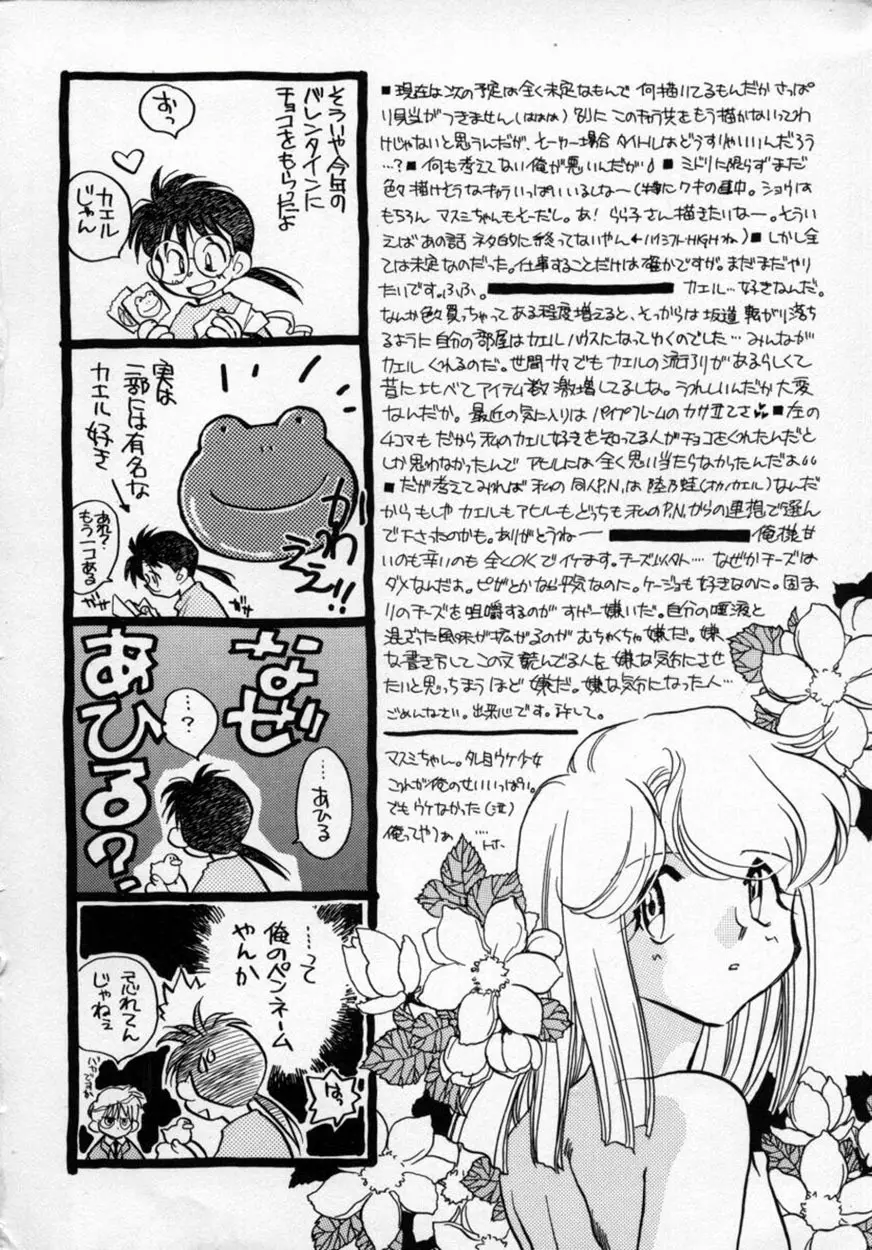 有効フェロモンのKUSURI Page.167