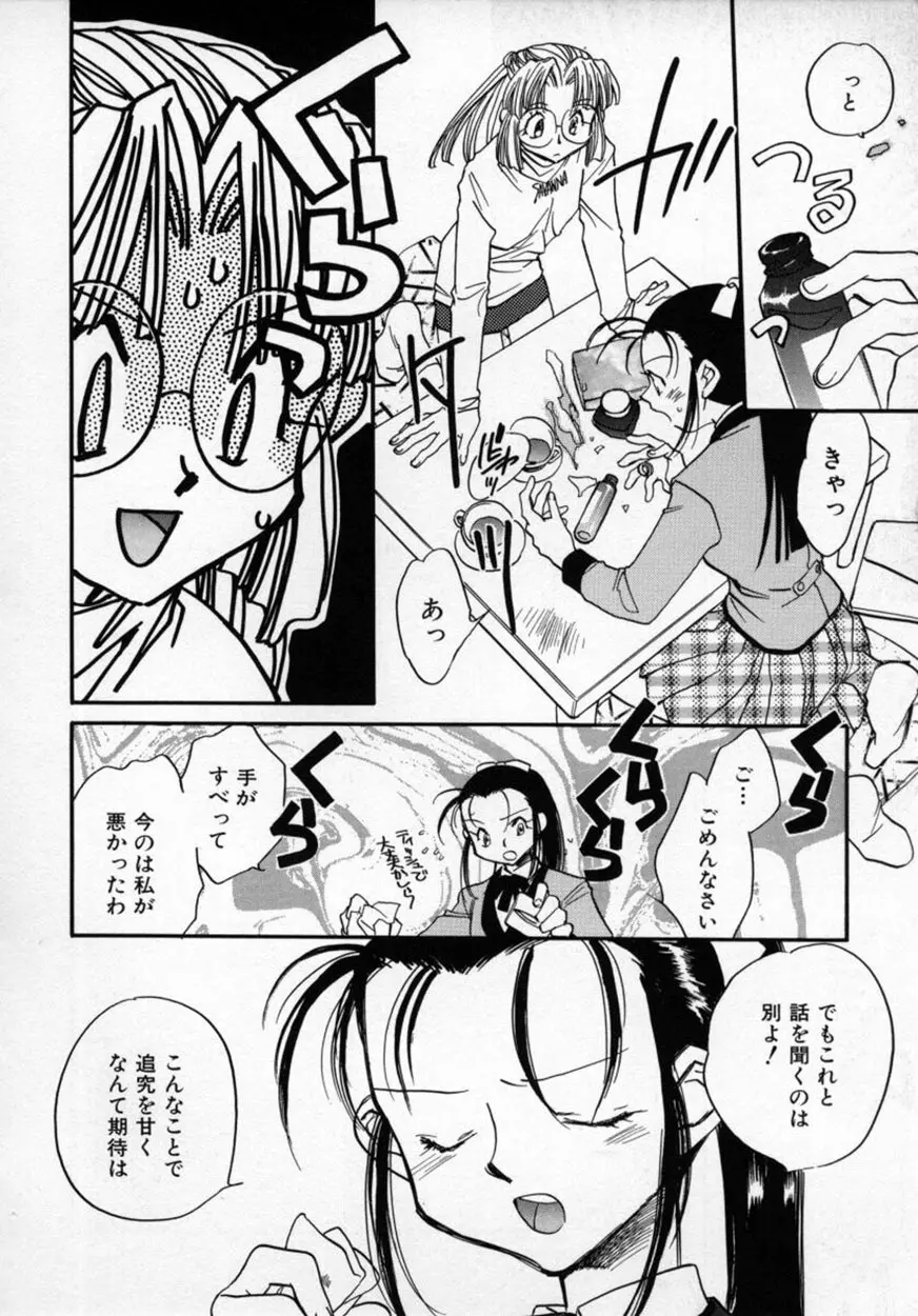 有効フェロモンのKUSURI Page.45