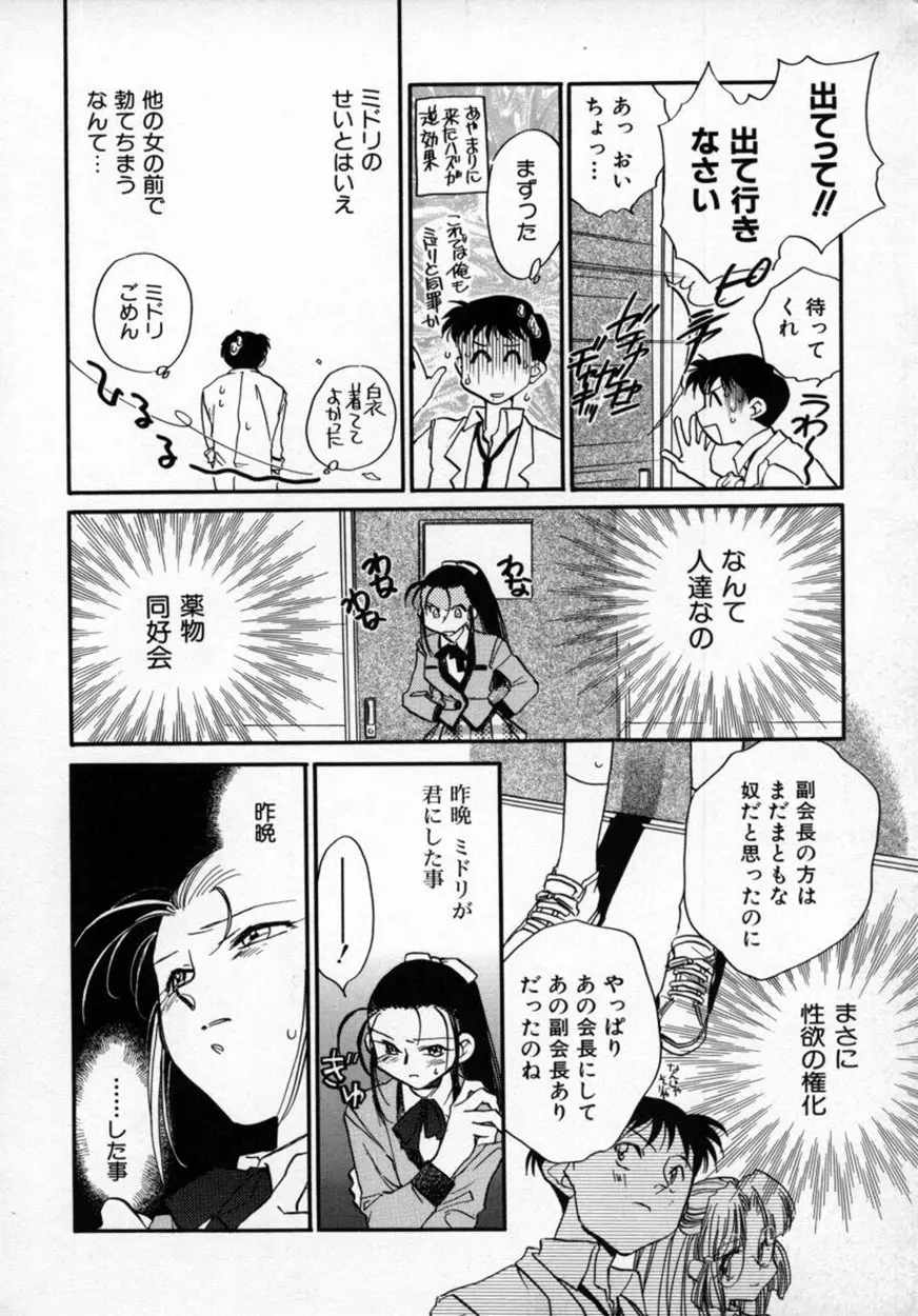 有効フェロモンのKUSURI Page.65