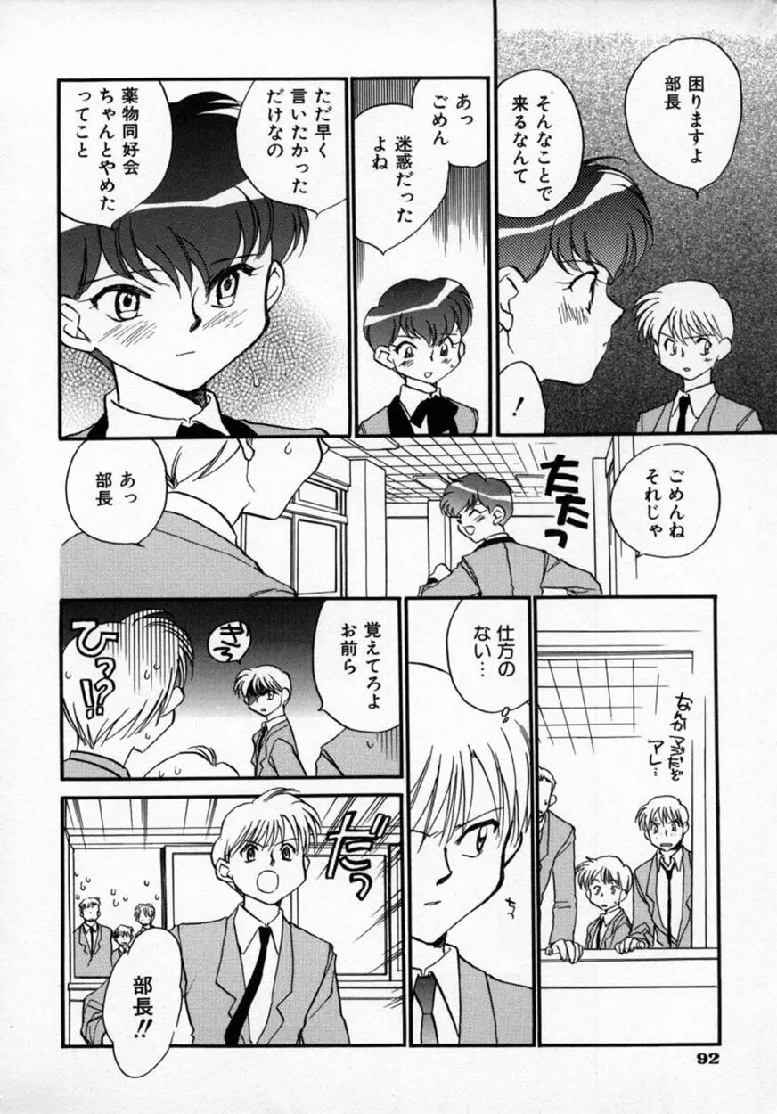 有効フェロモンのKUSURI Page.95