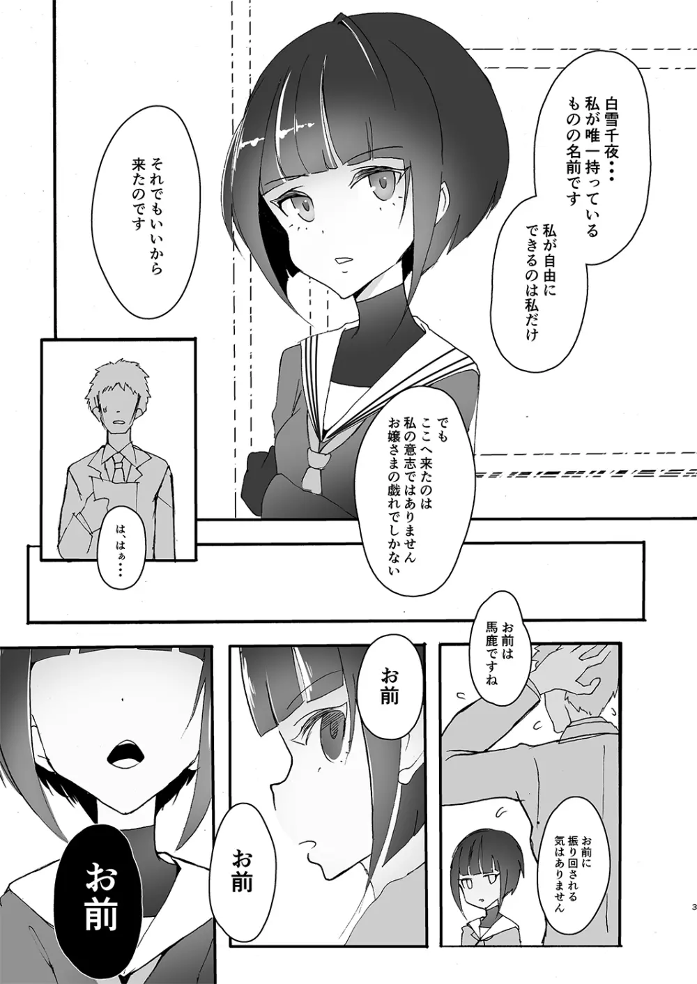 ちよちゃんは〇〇こびをしった Page.3