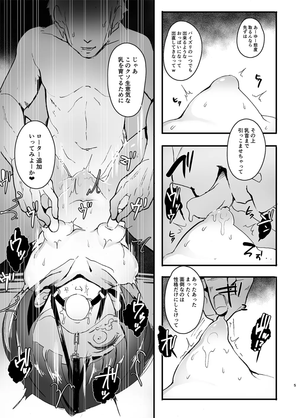 ちよちゃんは〇〇こびをしった Page.5