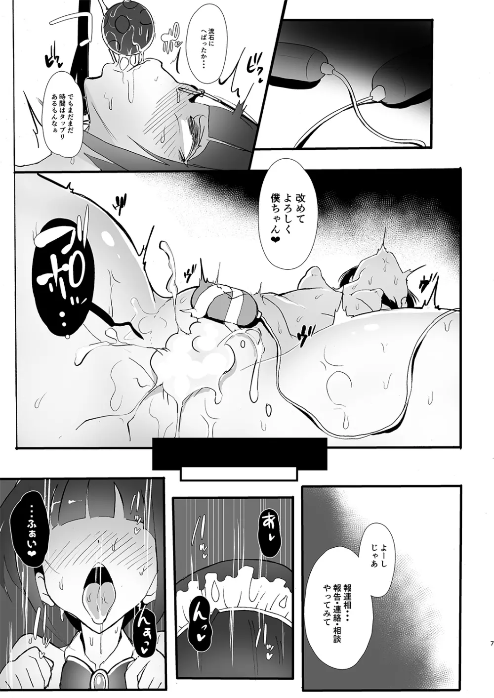 ちよちゃんは〇〇こびをしった Page.7