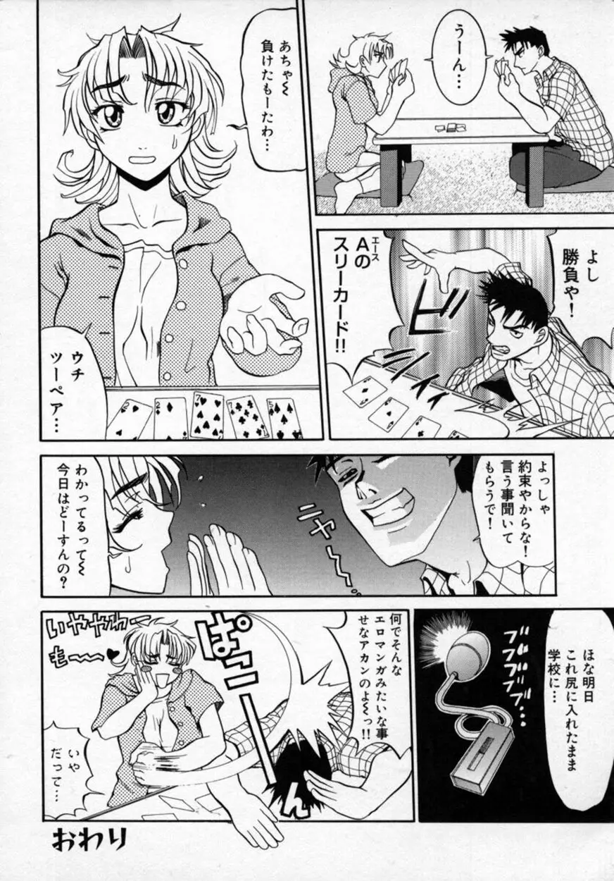 絶対絶明応援団 Page.101