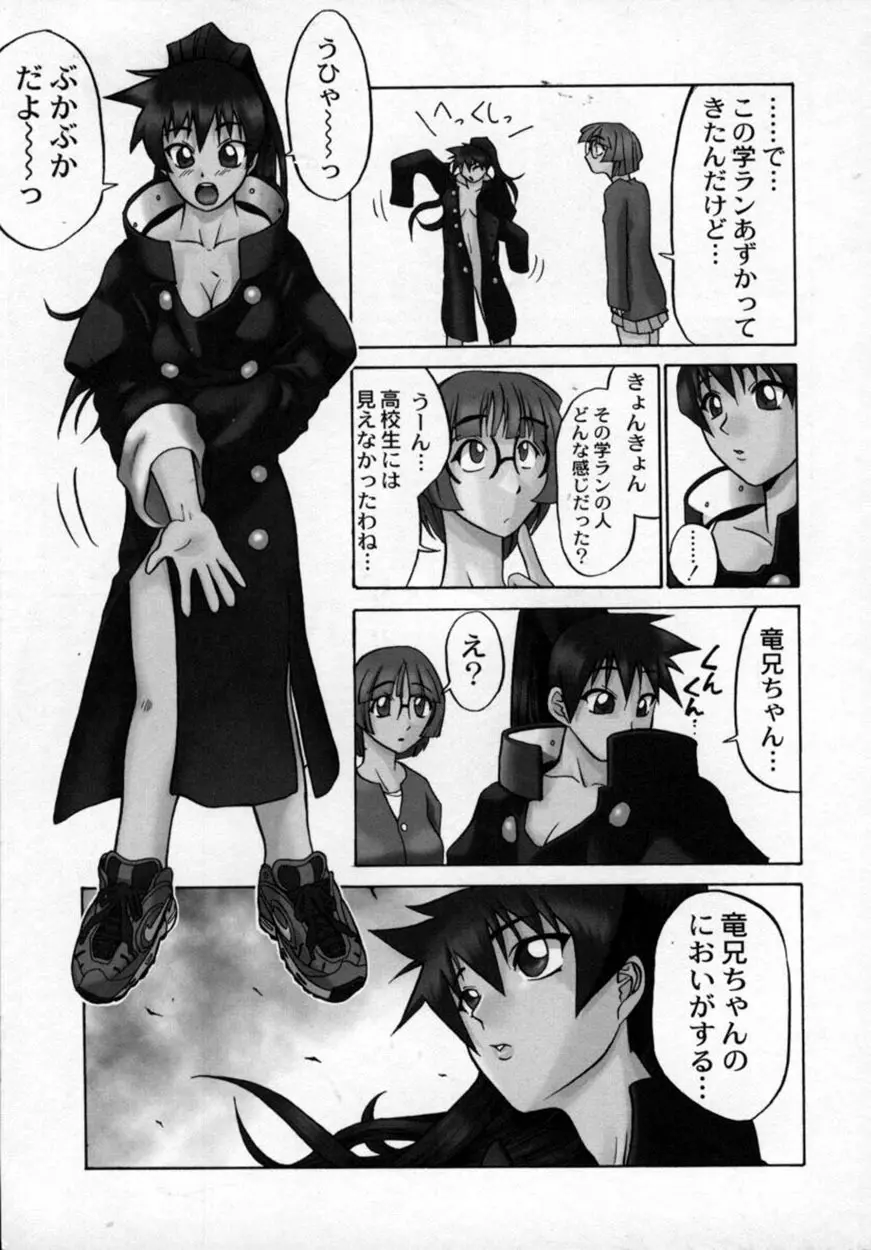 絶対絶明応援団 Page.12