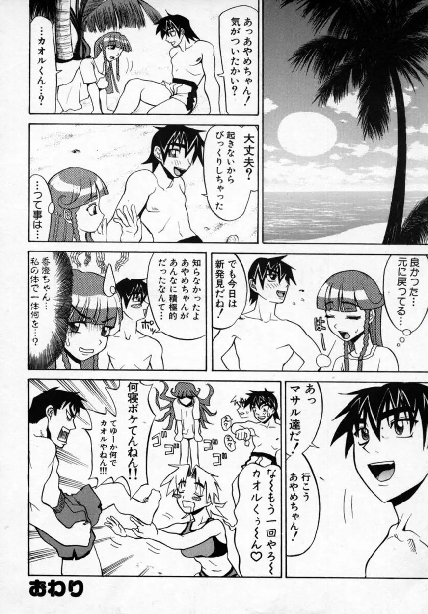 絶対絶明応援団 Page.125