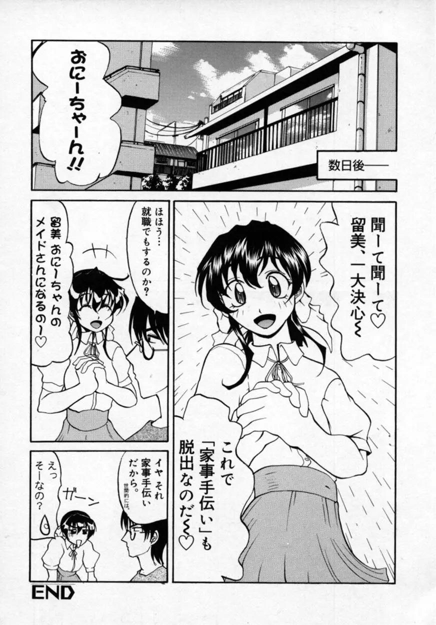 絶対絶明応援団 Page.141