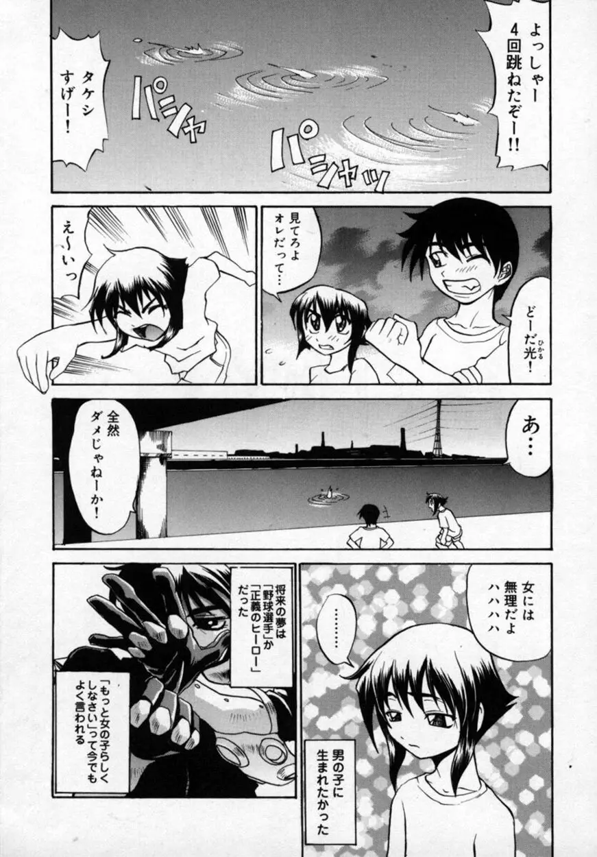 絶対絶明応援団 Page.142