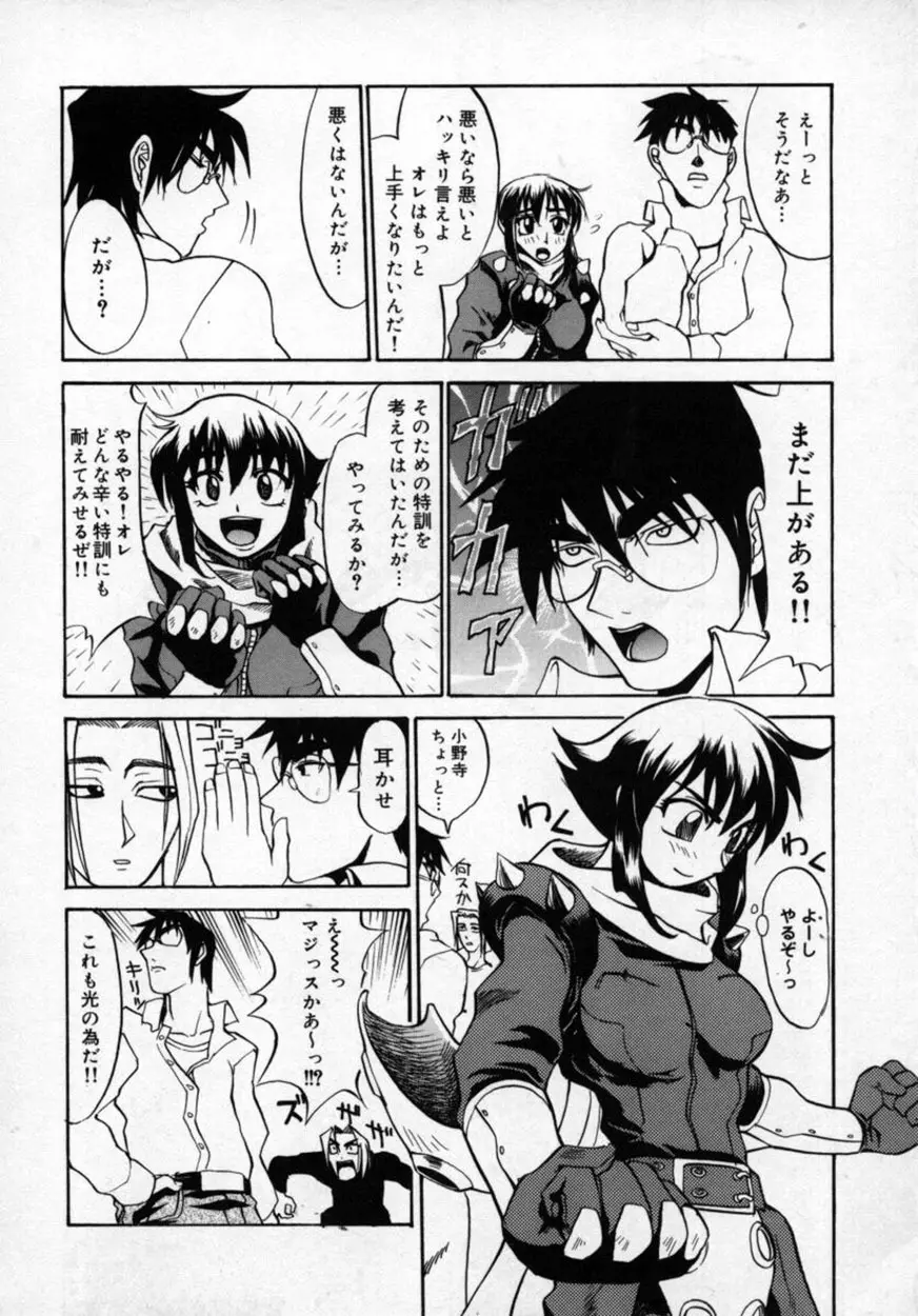 絶対絶明応援団 Page.145