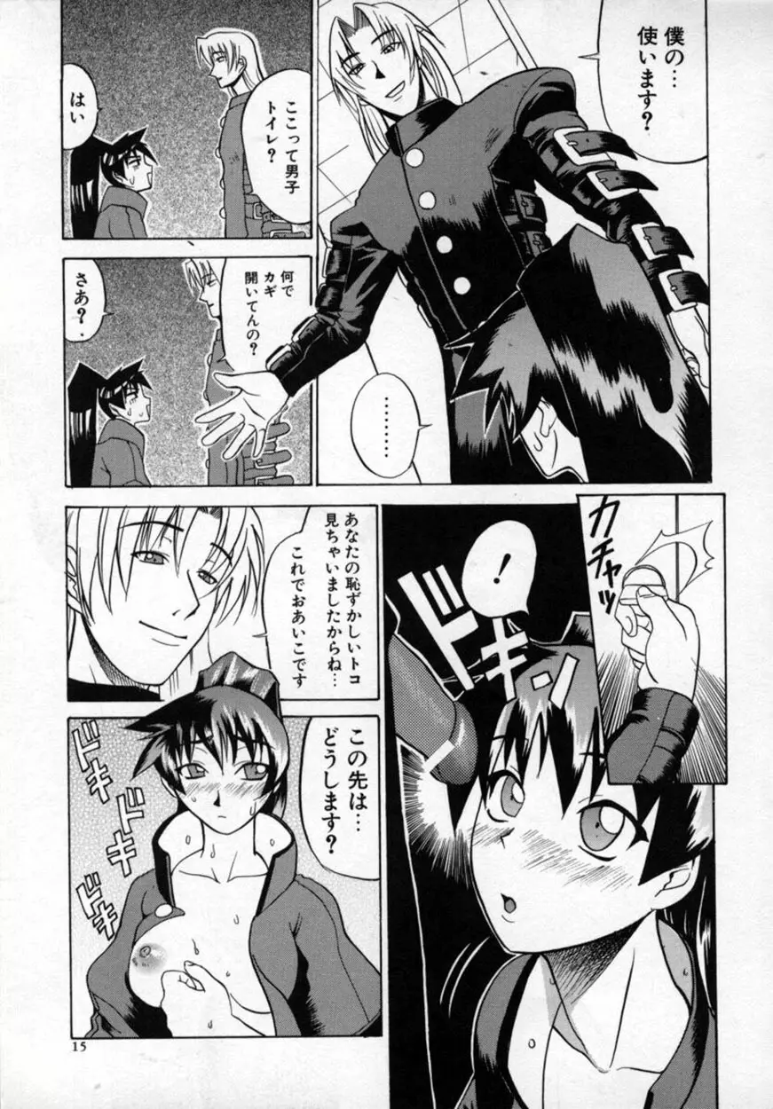 絶対絶明応援団 Page.16