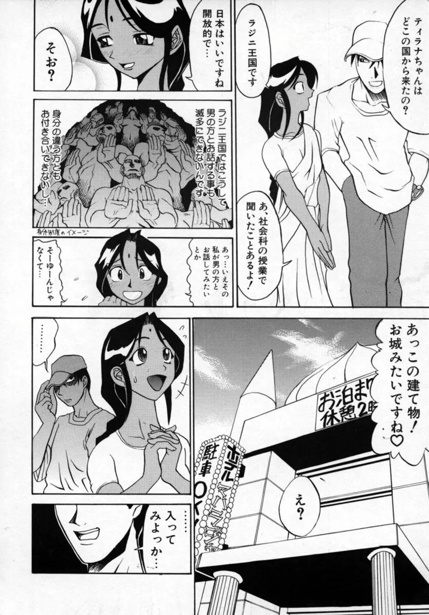 絶対絶明応援団 Page.161