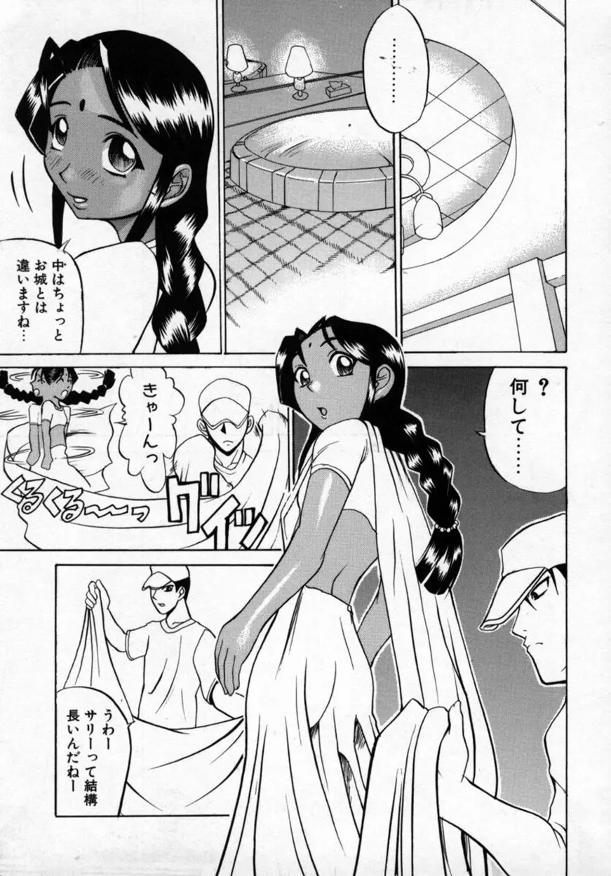 絶対絶明応援団 Page.162