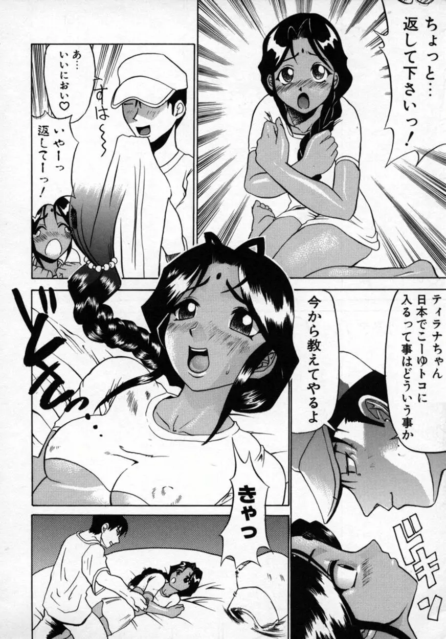 絶対絶明応援団 Page.163