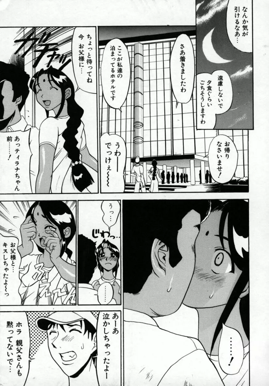 絶対絶明応援団 Page.172