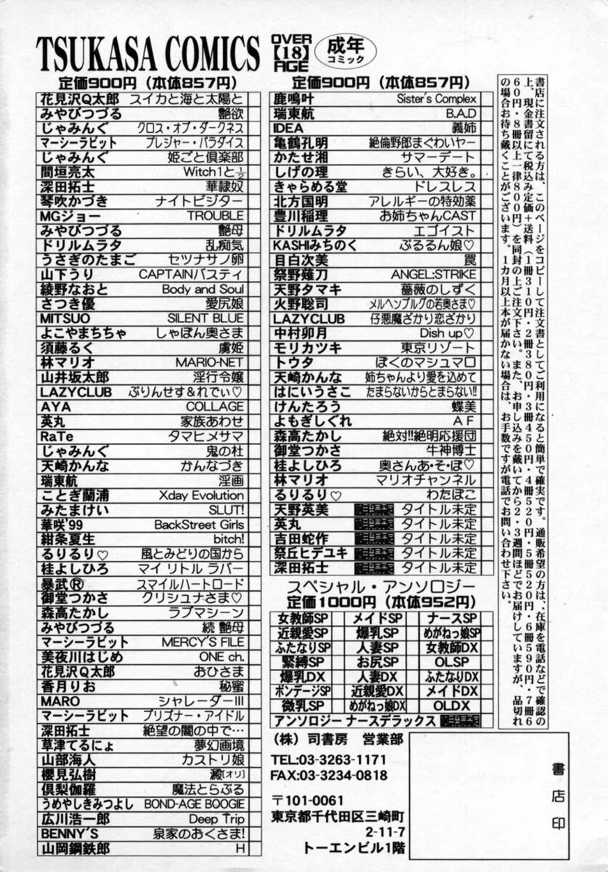 絶対絶明応援団 Page.181