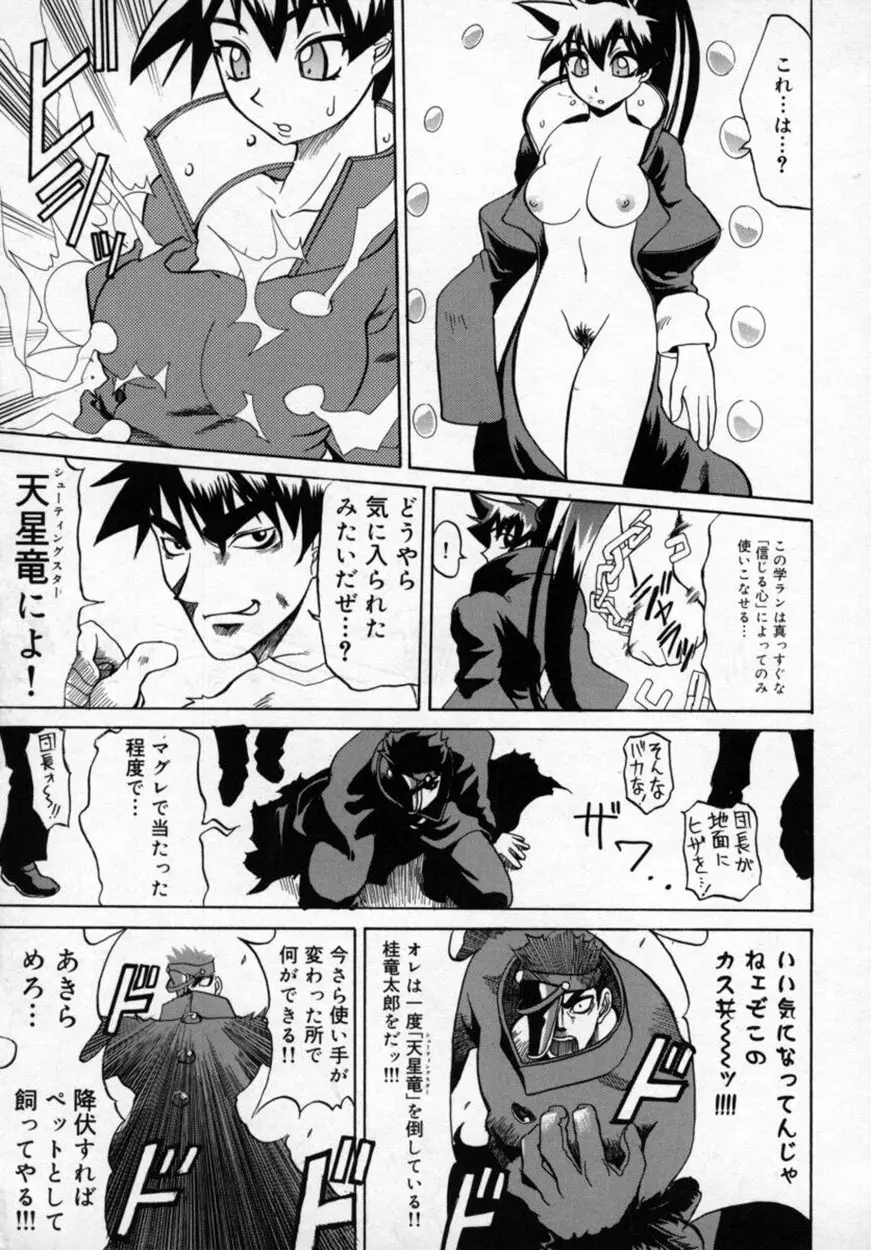 絶対絶明応援団 Page.68