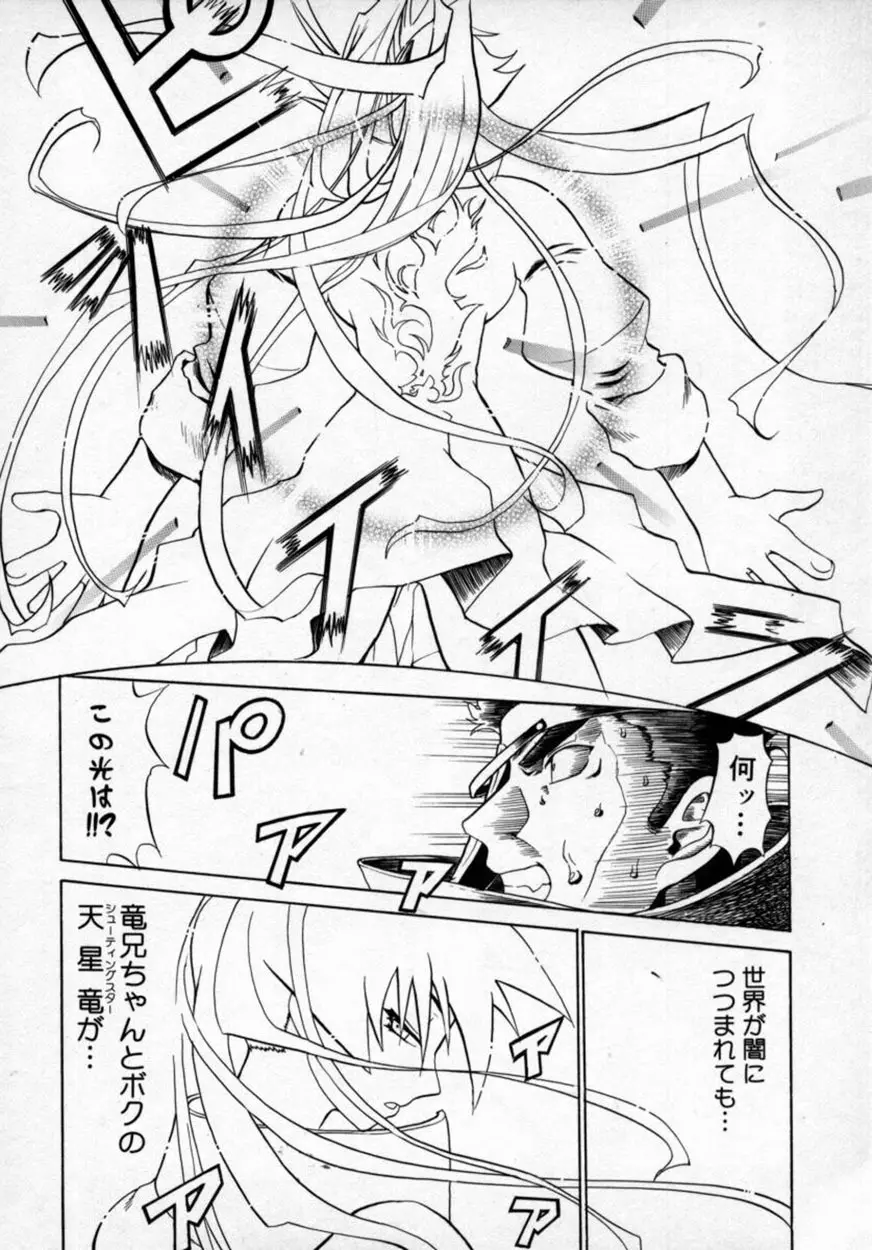 絶対絶明応援団 Page.73