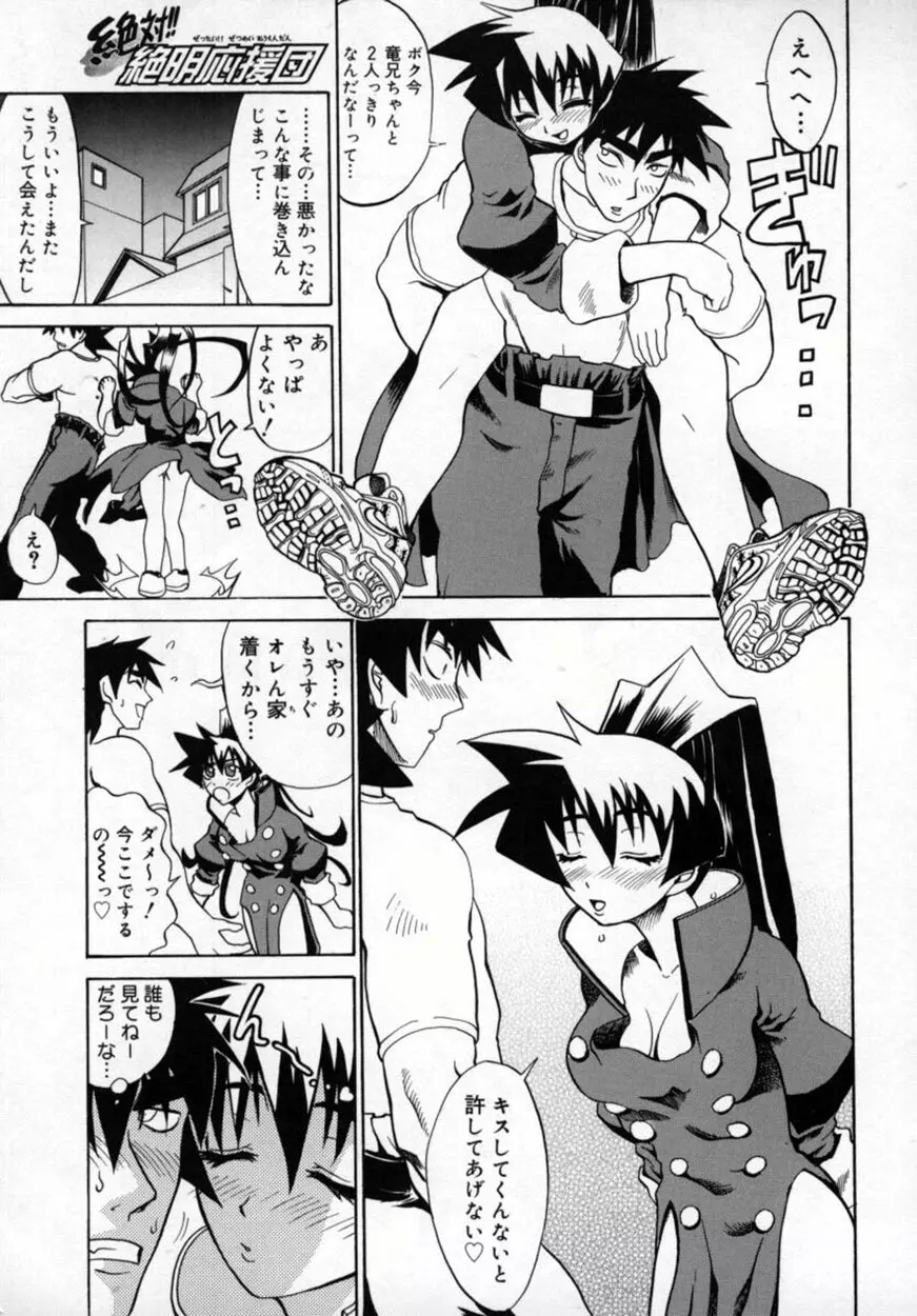 絶対絶明応援団 Page.76