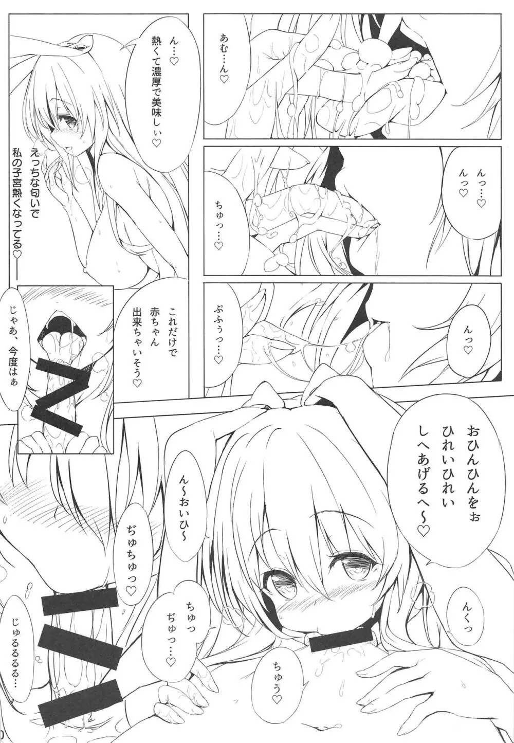 うどんげとぼくの冬休み Page.11