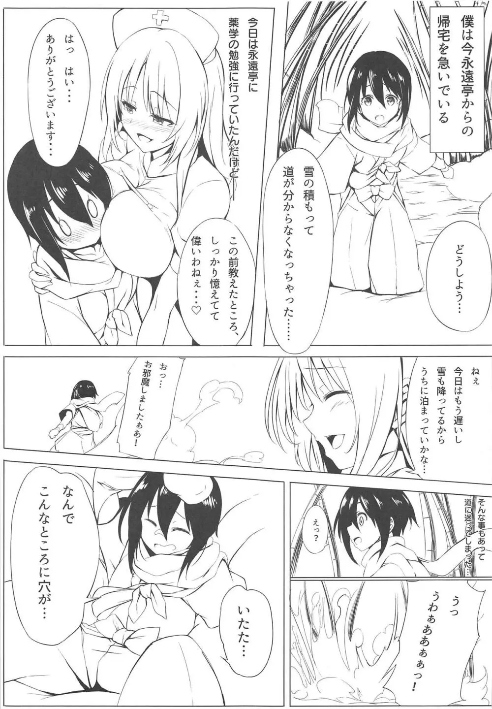 うどんげとぼくの冬休み Page.2