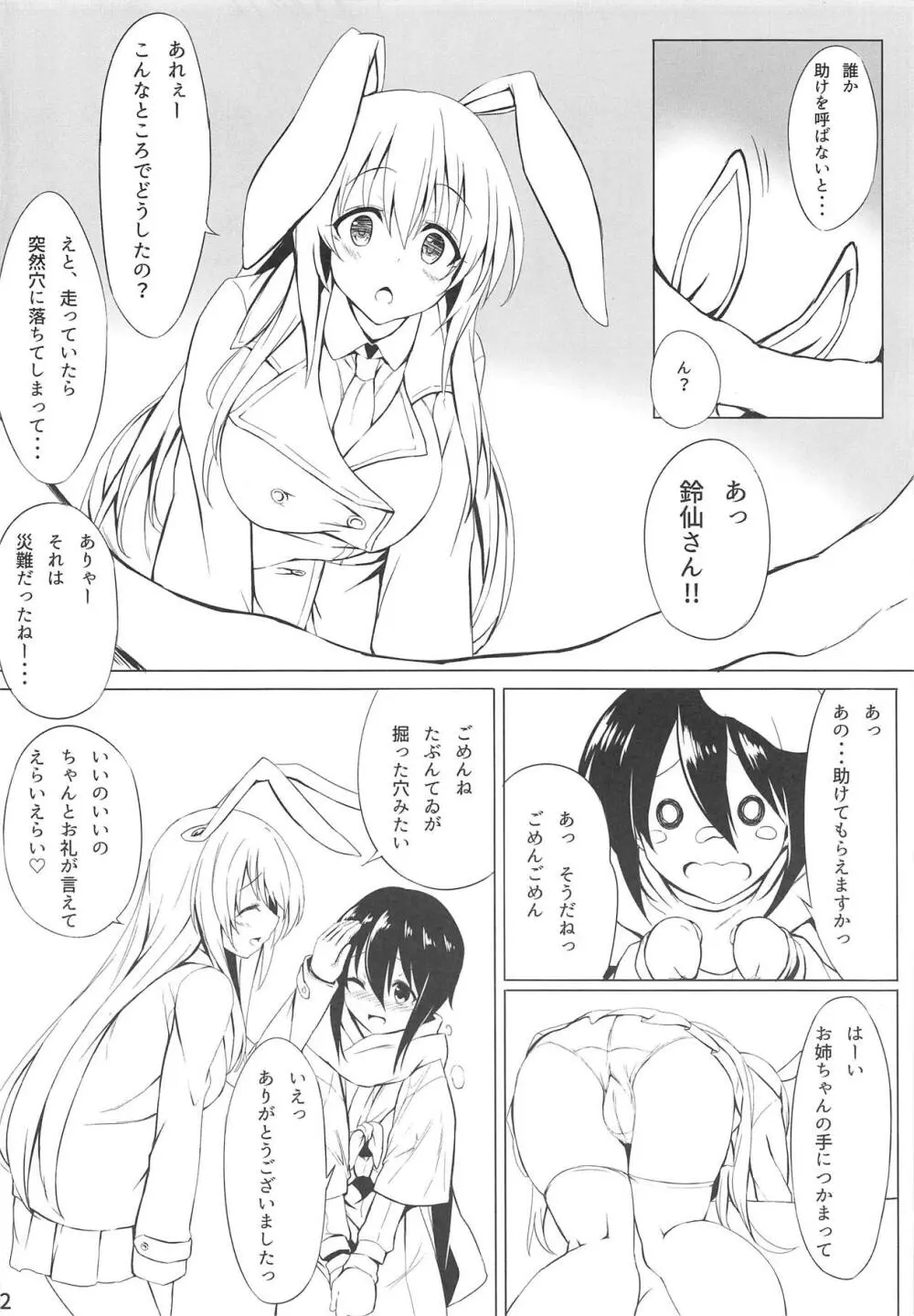 うどんげとぼくの冬休み Page.3