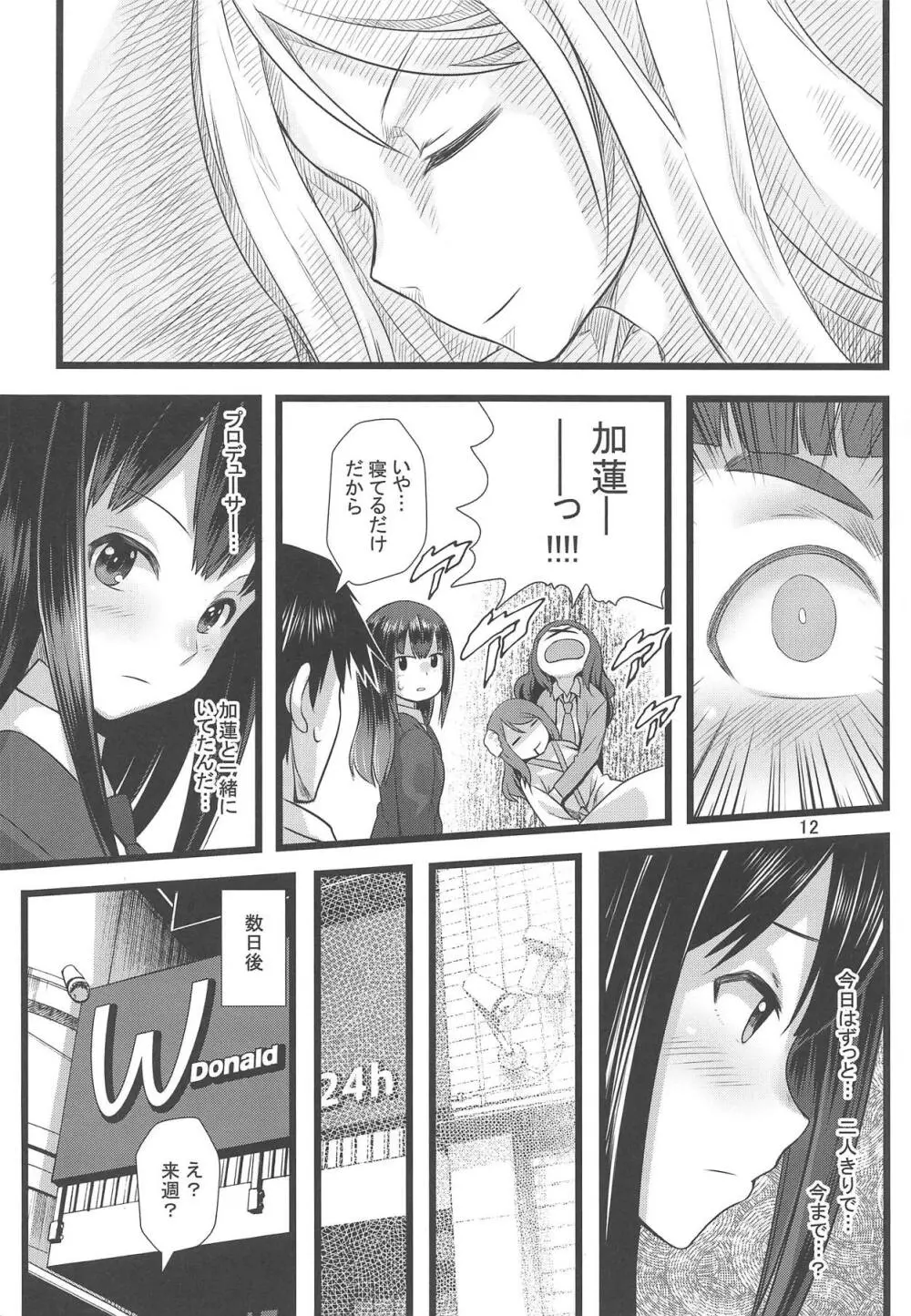 サイハテデ Page.13