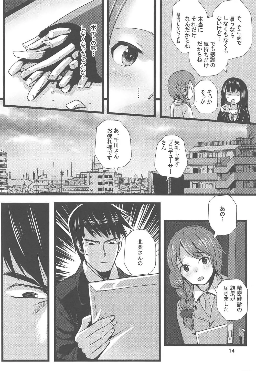 サイハテデ Page.15