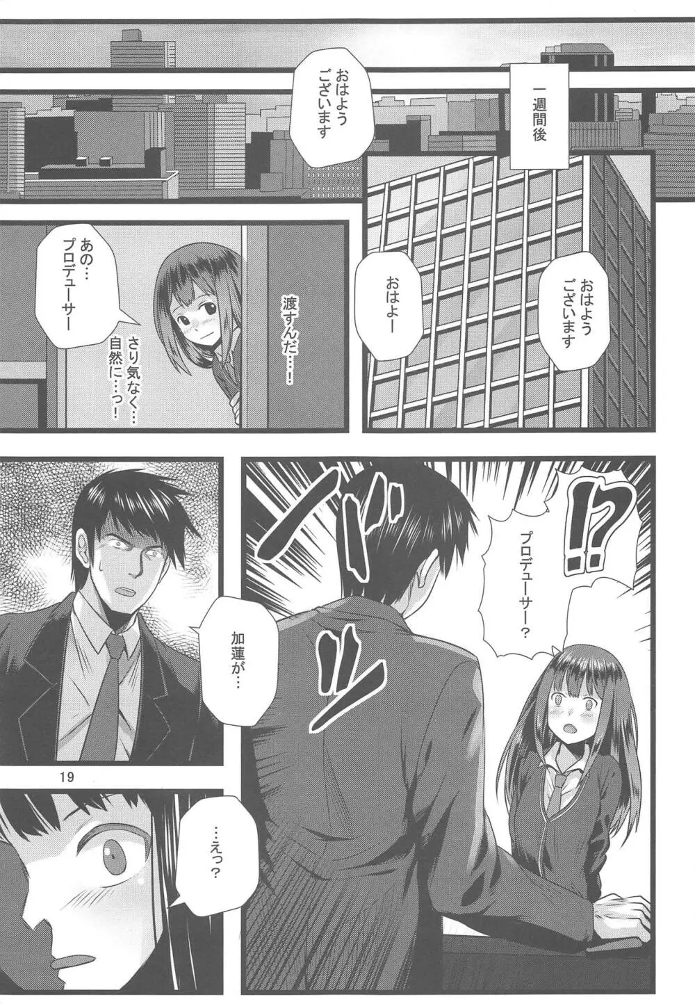 サイハテデ Page.20