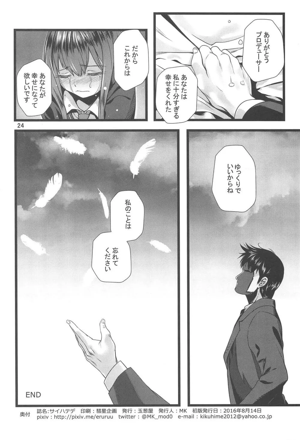 サイハテデ Page.25