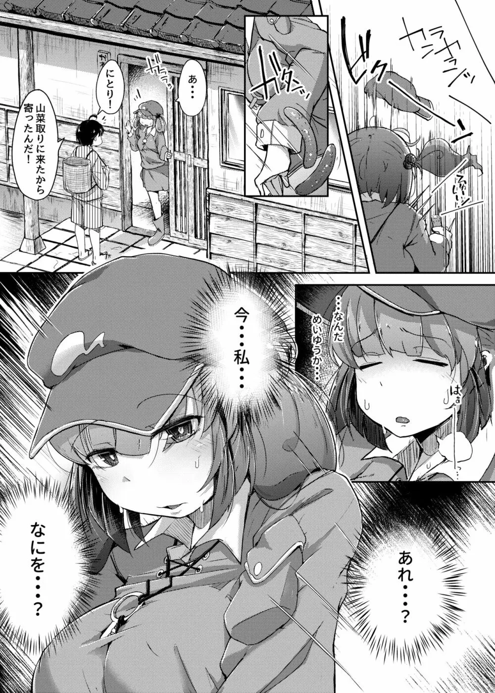 にとIIIラレ Page.10