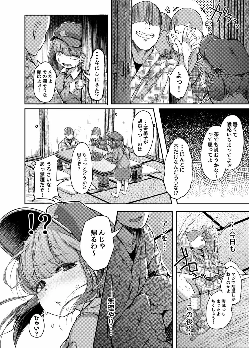 にとIIIラレ Page.3