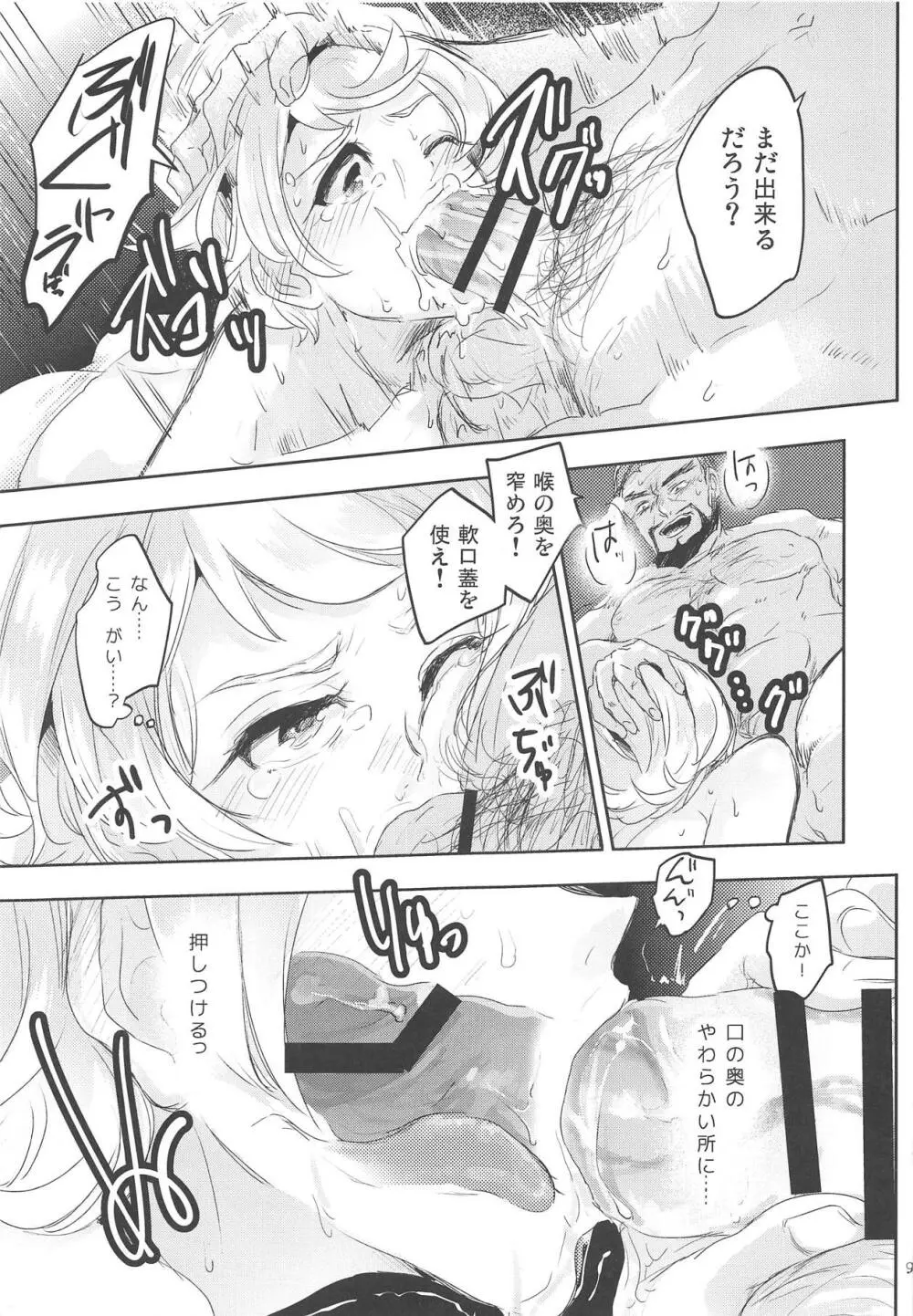 ジュリエッタ・ジュリスはアナタだけのモノっ! Page.10