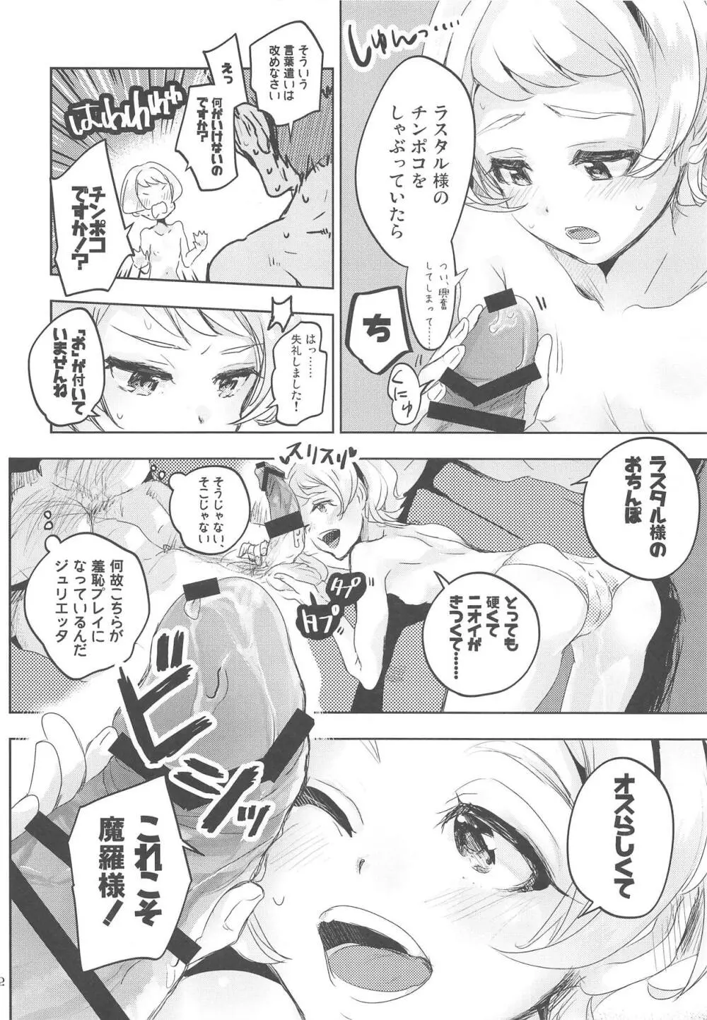 ジュリエッタ・ジュリスはアナタだけのモノっ! Page.13