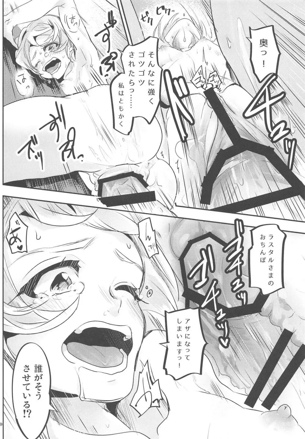 ジュリエッタ・ジュリスはアナタだけのモノっ! Page.21