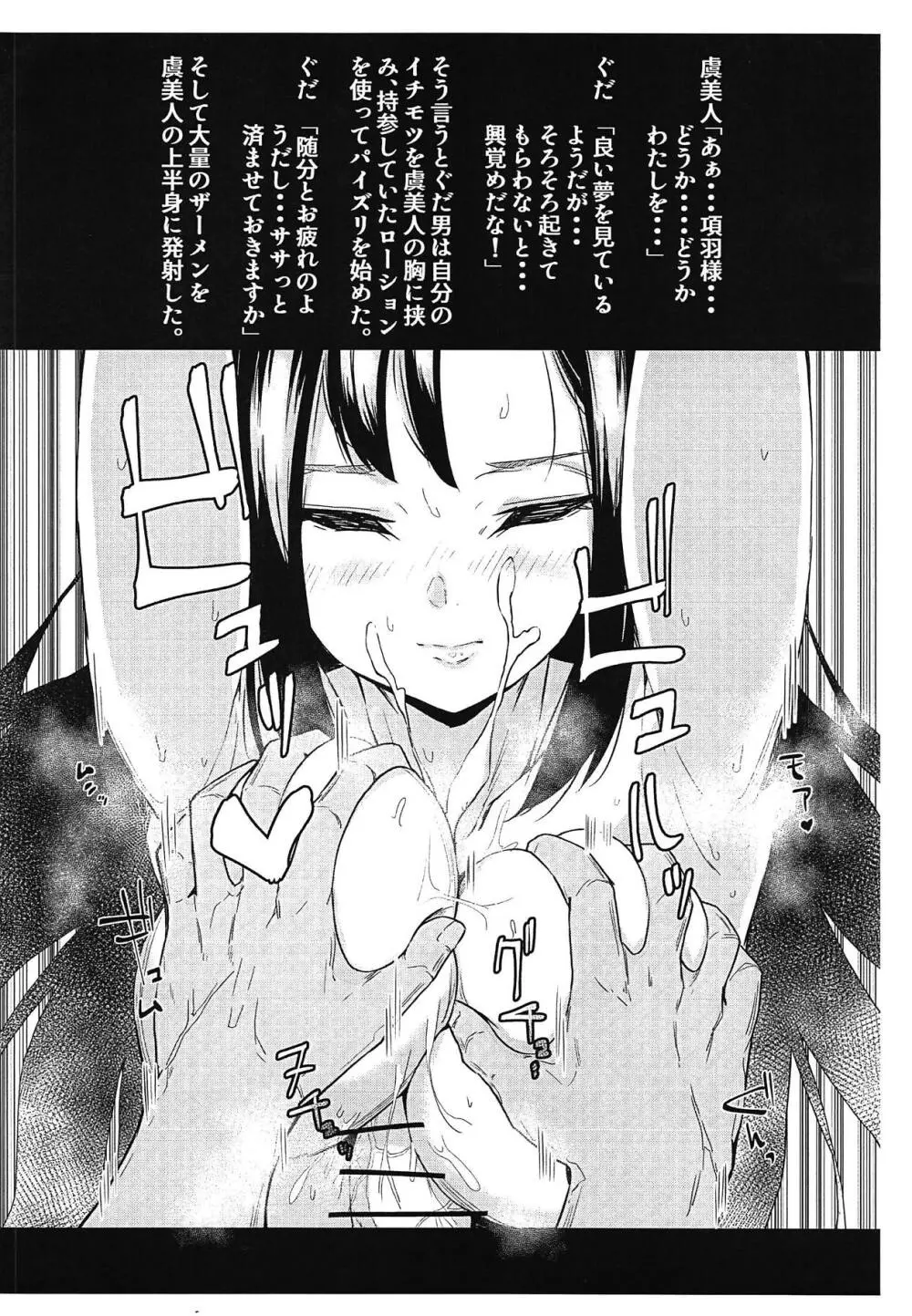 虞美人NTR Page.4