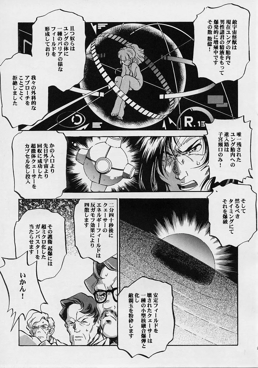 超ガイナ祭 Page.26