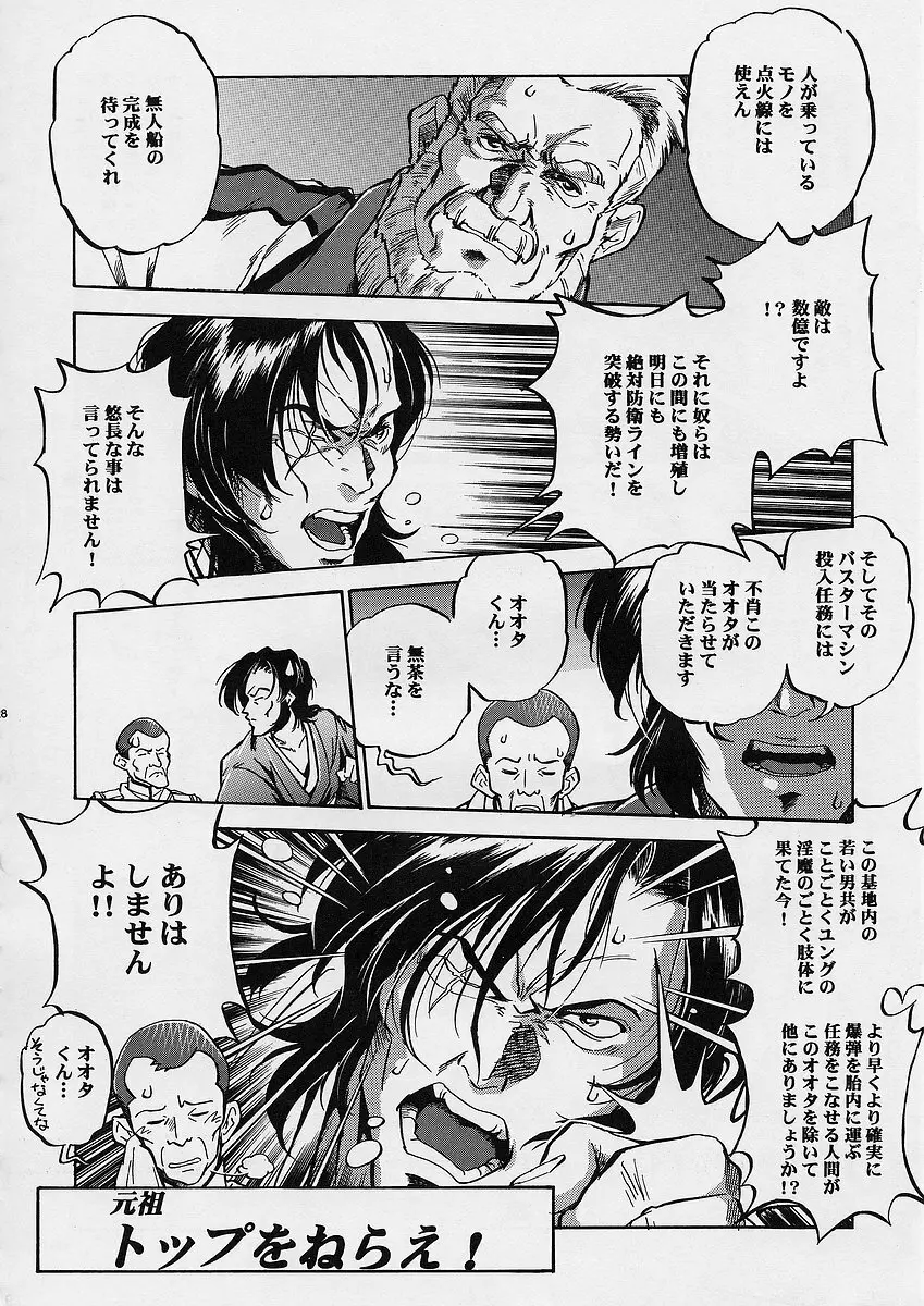 超ガイナ祭 Page.27