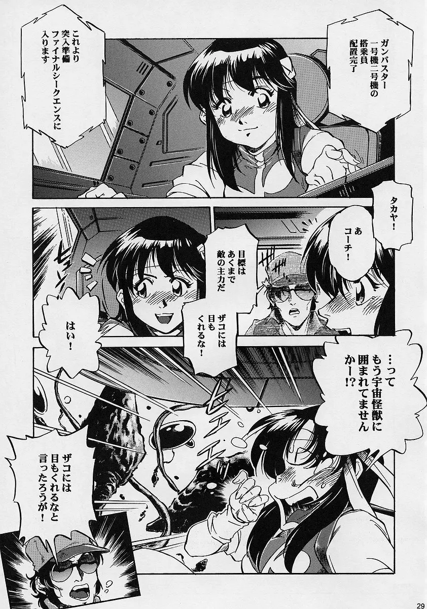 超ガイナ祭 Page.28