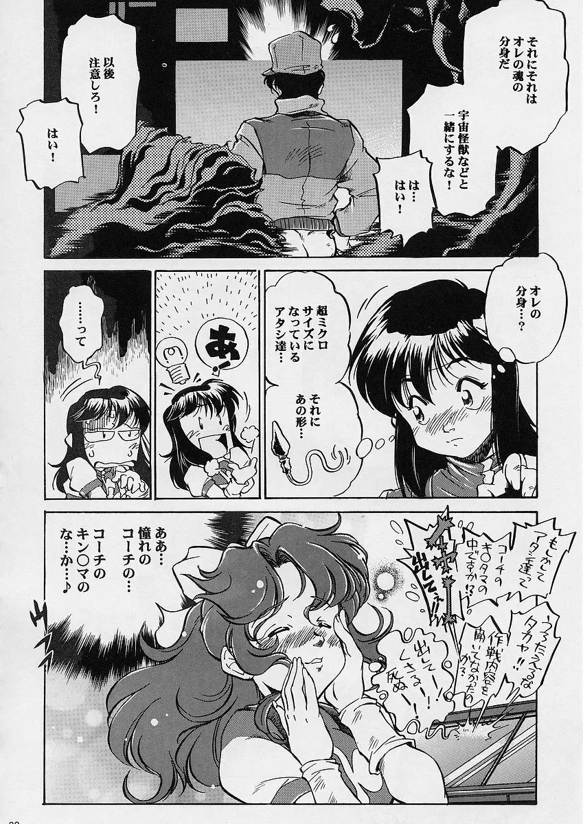 超ガイナ祭 Page.29