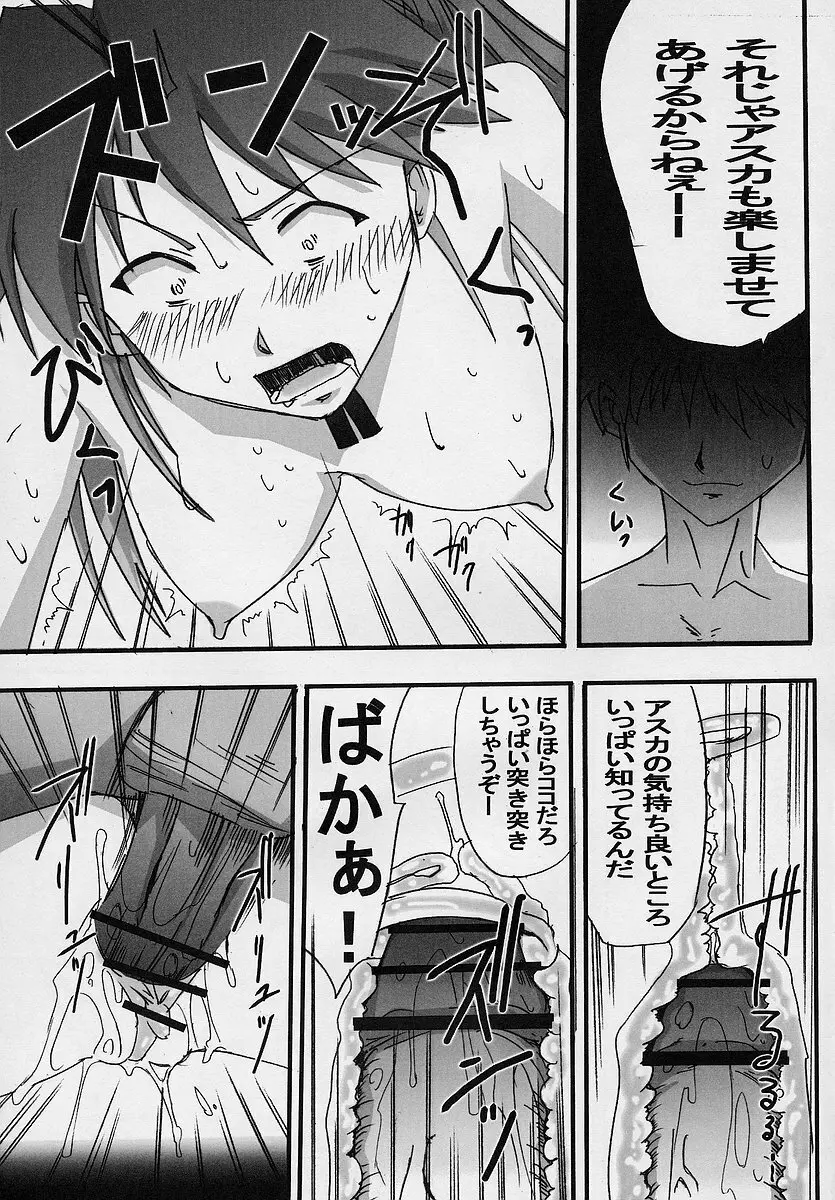 超ガイナ祭 Page.48