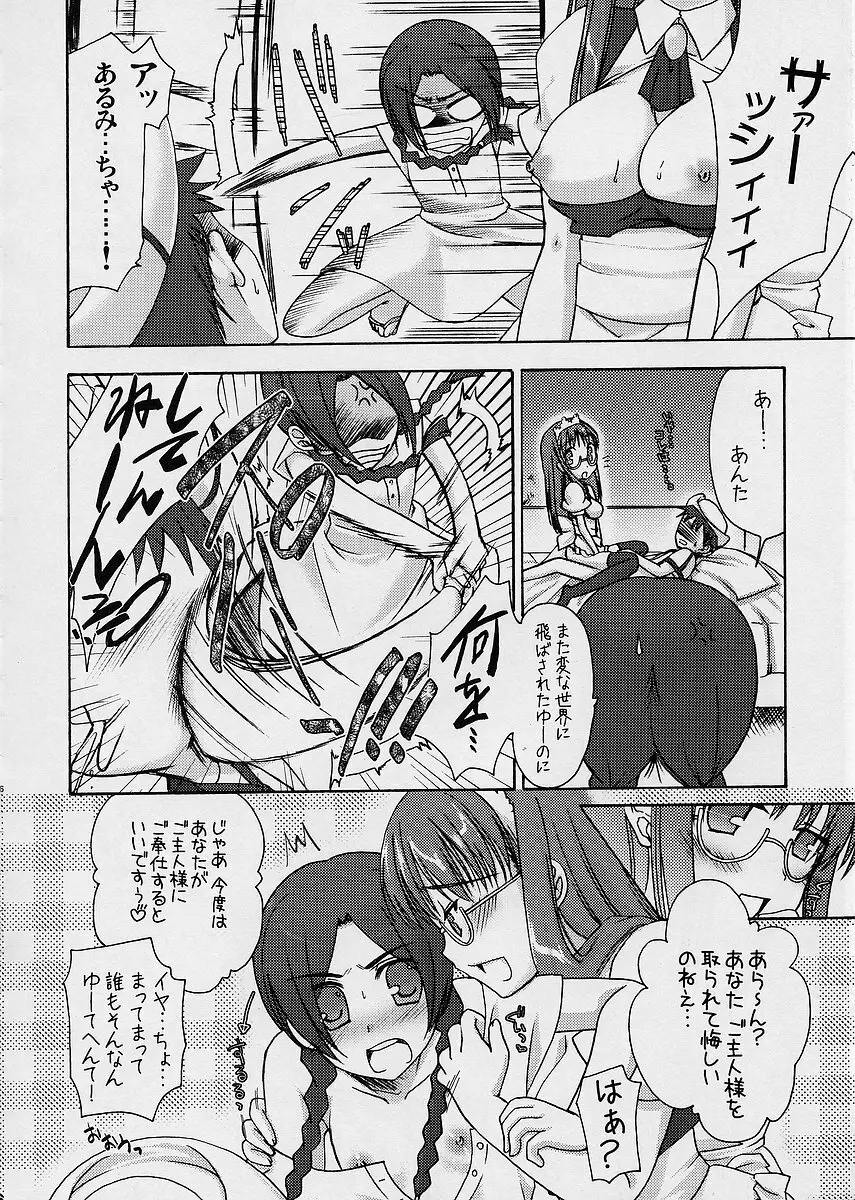 超ガイナ祭 Page.5