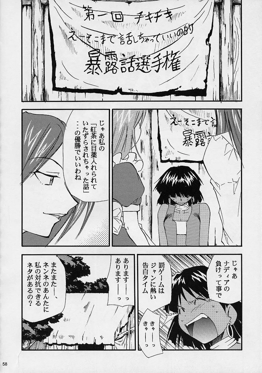 超ガイナ祭 Page.57