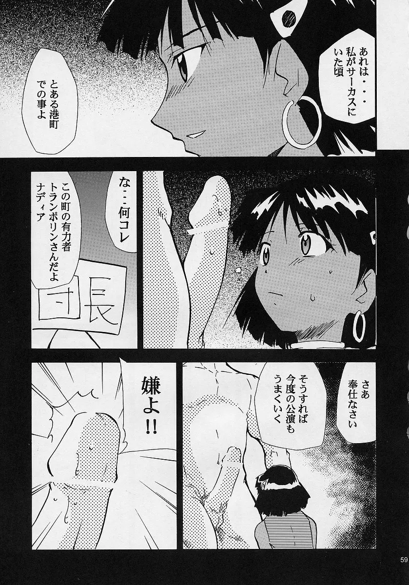 超ガイナ祭 Page.58