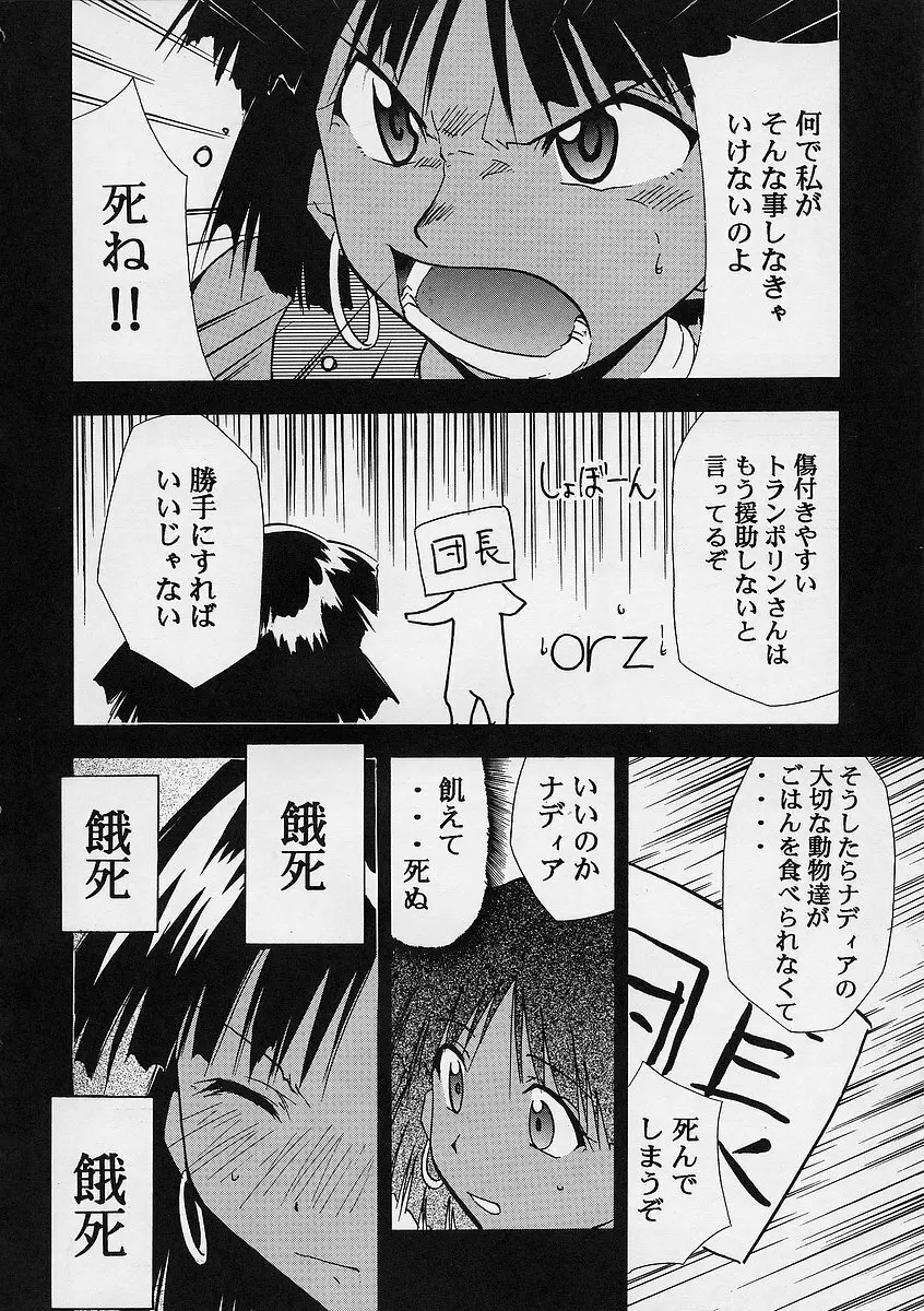 超ガイナ祭 Page.59