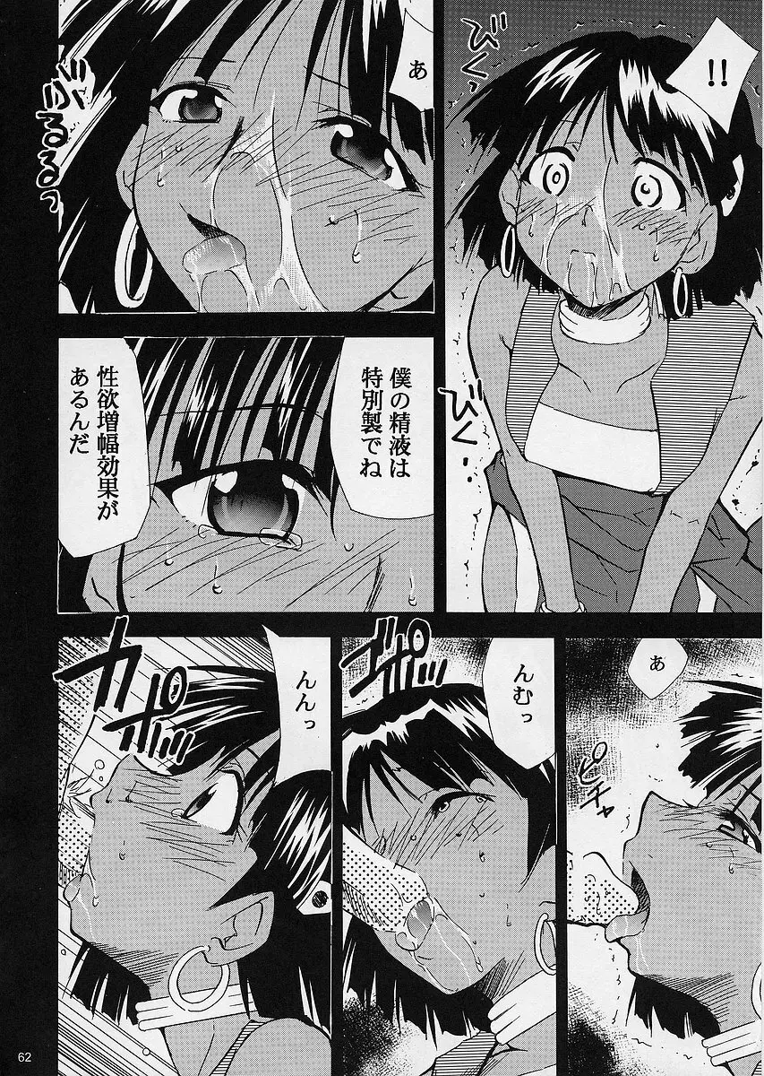 超ガイナ祭 Page.61