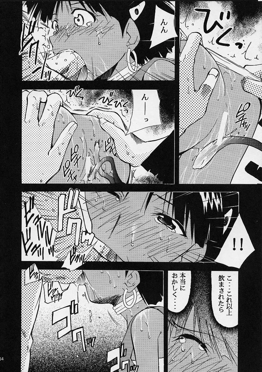 超ガイナ祭 Page.63