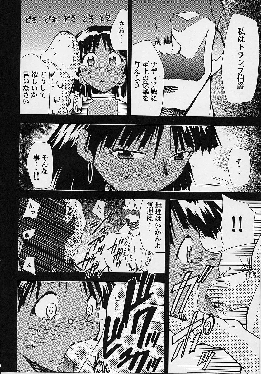 超ガイナ祭 Page.65